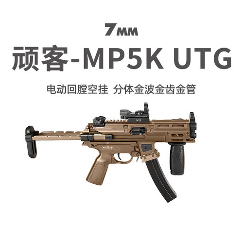 WK顽客MP5K现代化UTG金波玩具枪