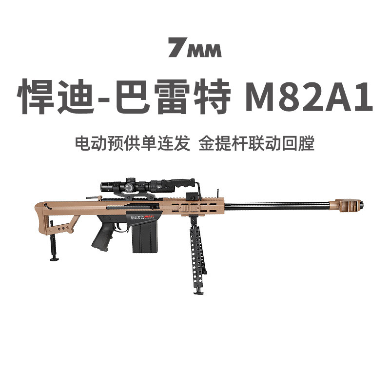 悍迪巴雷特M82A1青少年狙击步枪图片
