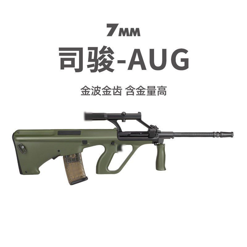 司骏电动连发突击步枪模型玩具枪