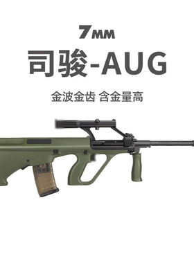 司骏aug a1金波电动连发成人冲锋真人cs玩具枪下场司俊模型发射器