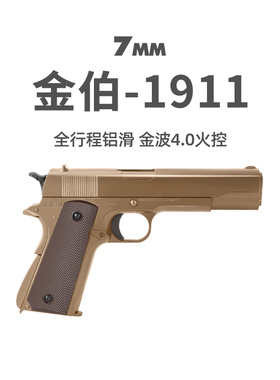 金伯1911全行程火控电动金箔G34电手发射器金滑wargame玩具枪模型