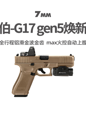 金伯G17 gen5焕新版格洛克电手连发金箔glock模型玩具枪男发射器
