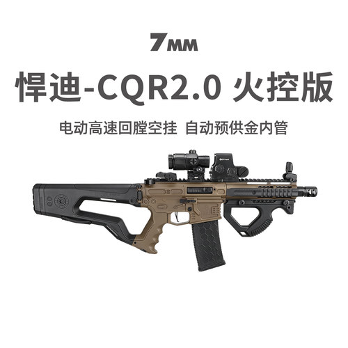 悍迪CQR2.0火控版回膛空挂玩具枪