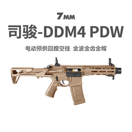 司骏DDM4PDW新品司俊短突发射器