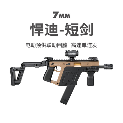 悍迪短剑电动预供三角洲CS玩具枪