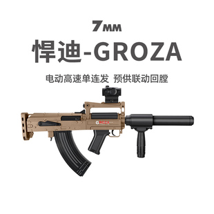 悍迪GROZA狗杂青少年电动连发突击冲锋男孩玩具枪真人cs吃鸡模型