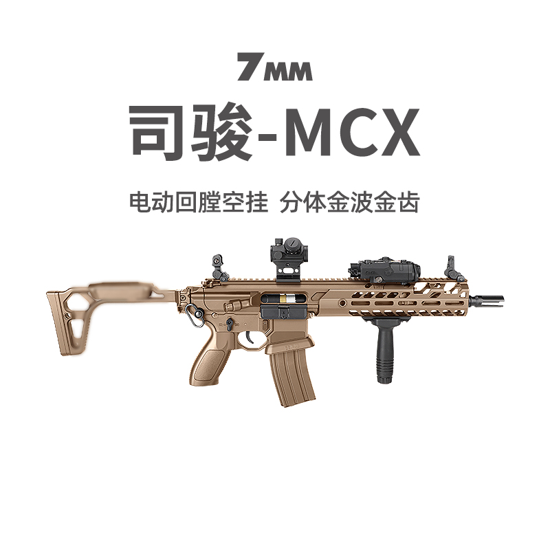 司骏MCX电动回膛空挂冲锋玩具枪模型司俊真人CS下场wargame发射器