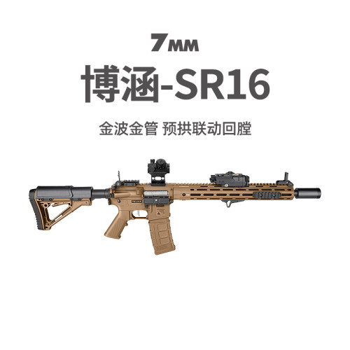 博涵SR16电动连发冲锋狙击玩具枪