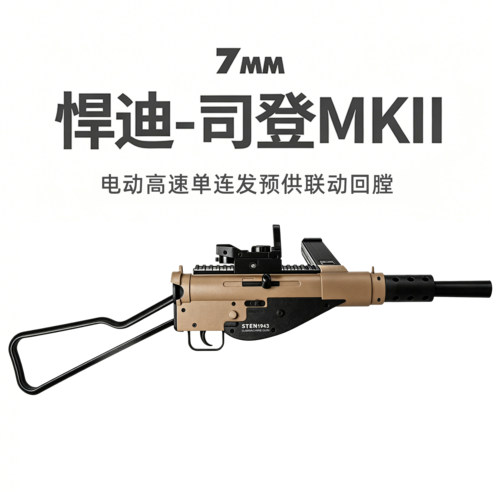 悍迪司登MK青少年电动男孩玩具枪