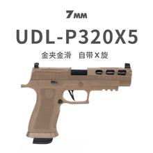 udl有稻理p320x5电手wargame发射器仿真合金属成人电动连发玩具枪