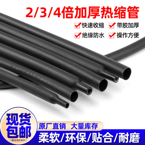 带胶热缩管绝缘加厚防水电线修复套管2/3/4倍数据线保护热缩管