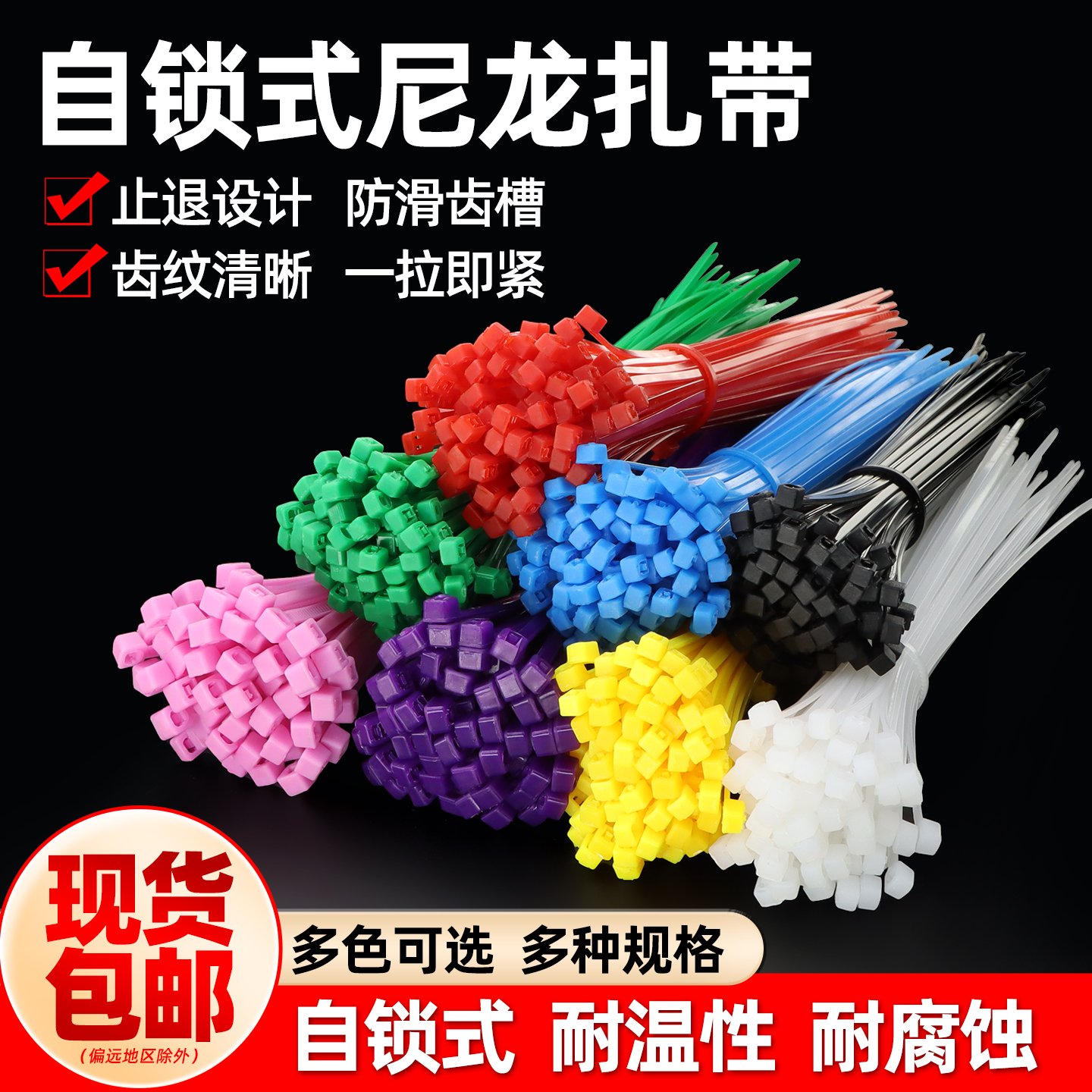 尼龍扎帶多色多規格量大價優