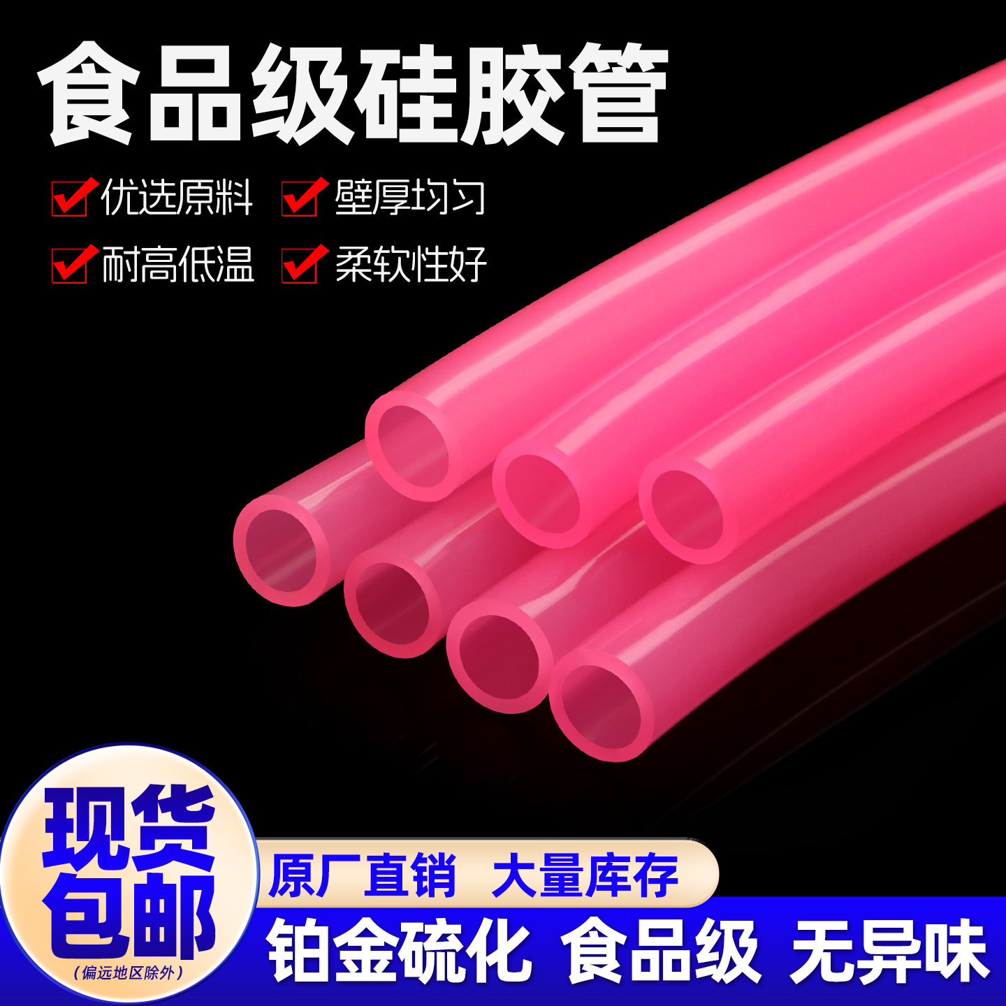 食品级硅胶管软管内径2/3/4/5/6MM耐高温无异味家用吸水管粉红色