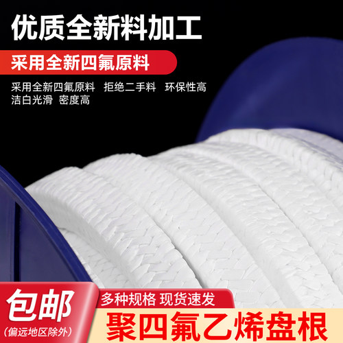 四氟盘根耐高温无油耐腐蚀