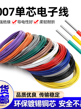 美标1007单芯线26 24 22 20 18 14AWG电路板焊接连接线单股电子线