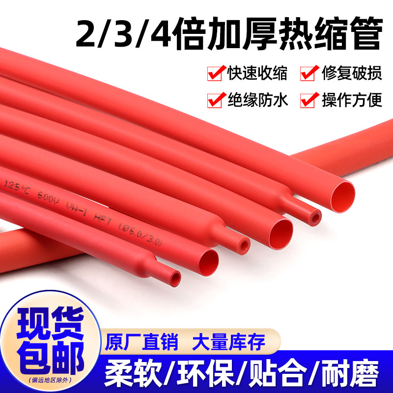 带胶热缩管绝缘加厚防水电线修复套管2/3/4倍数据线保护热缩管