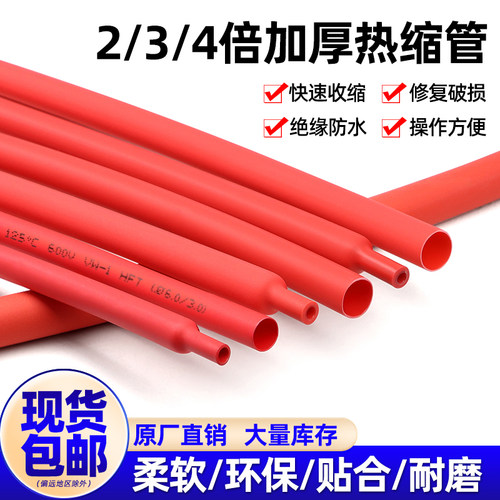 带胶热缩管绝缘加厚防水电线修复套管2/3/4倍数据线保护热缩管