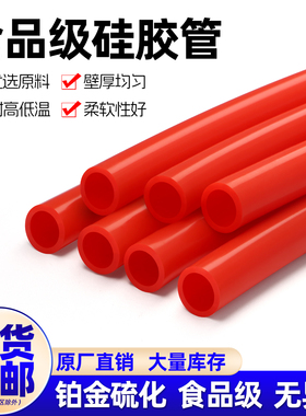 红色硅胶管硅胶橡管无味食品级耐高温软管4/6/8/10/12/25mm上水管