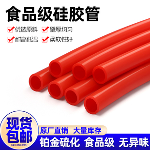 红色硅胶管硅胶橡管无味食品级耐高温软管4/6/8/10/12/25mm上水管
