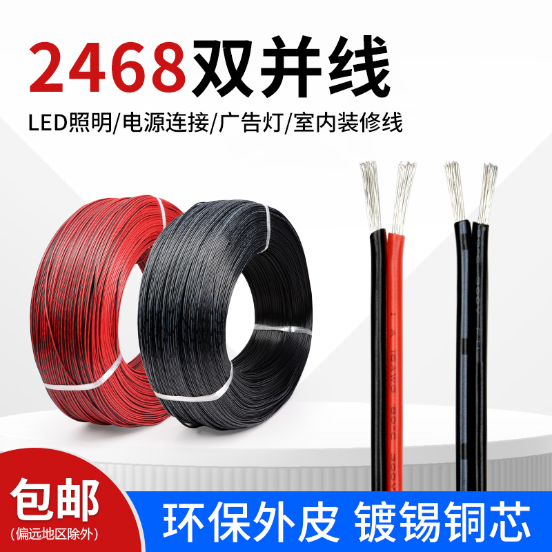 双并线美标美标2468双电线电源线