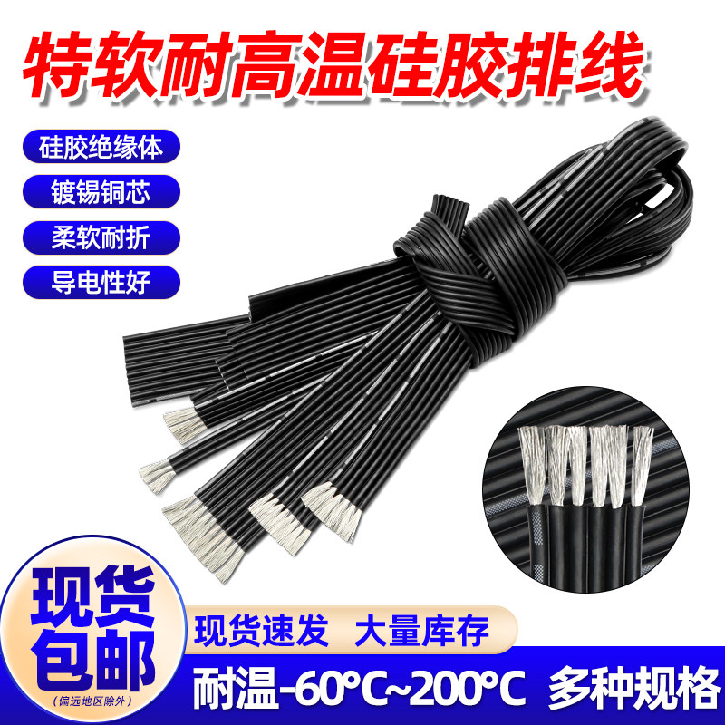 高温硅胶排线30 28 26 24 20AWG并线特软多芯电源线2P3P4P5P10P