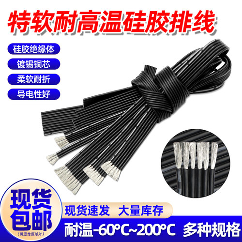 耐高温硅胶排线电线多芯多规格