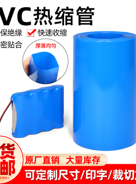 蓝色PVC热缩管18650锂电池组封装保护套热收缩管环保绝缘皮套包邮