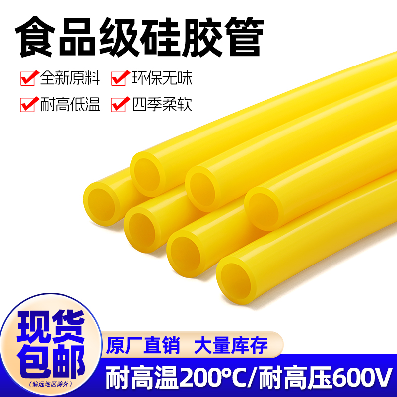 水管家用硅胶管食品级黄色