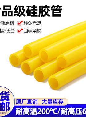 黄色硅胶管食品级软管耐高温2 4 6 8 10mm彩色吸管无异味水管家用