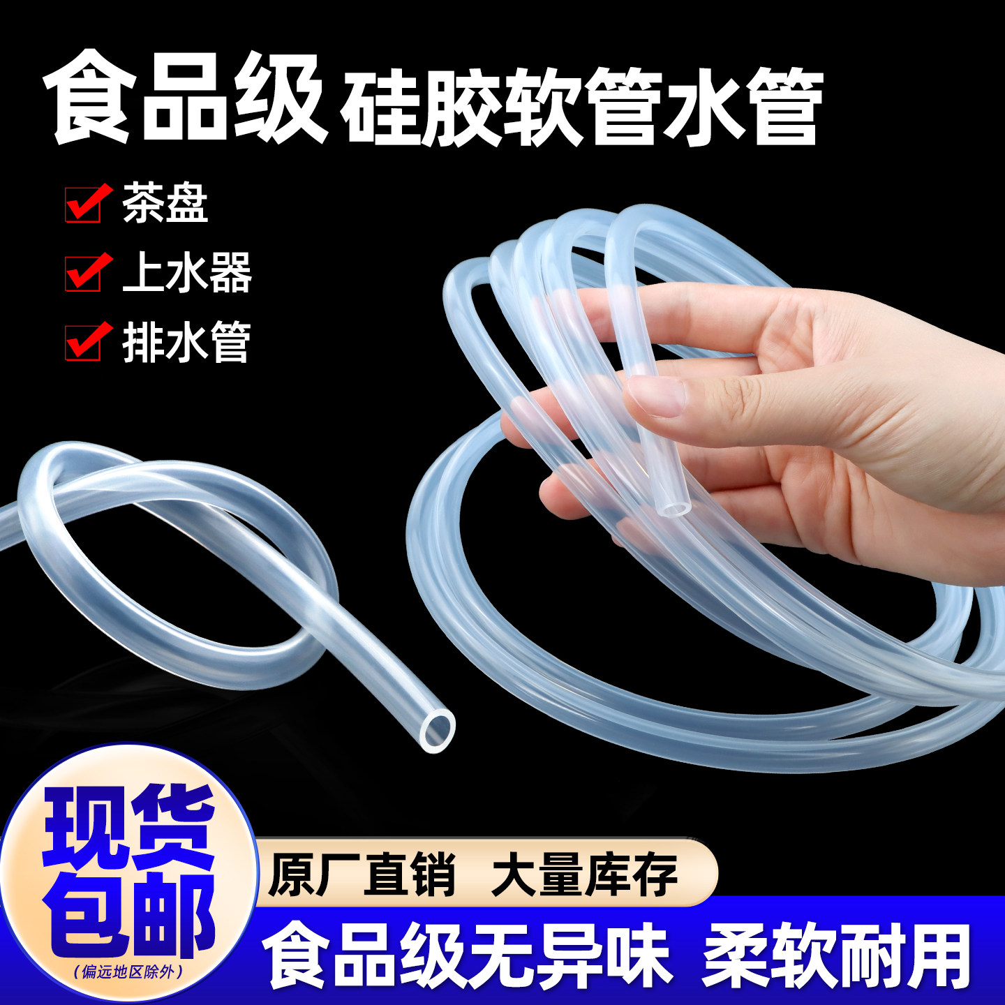 自动上水管硅胶软管茶盘排水管
