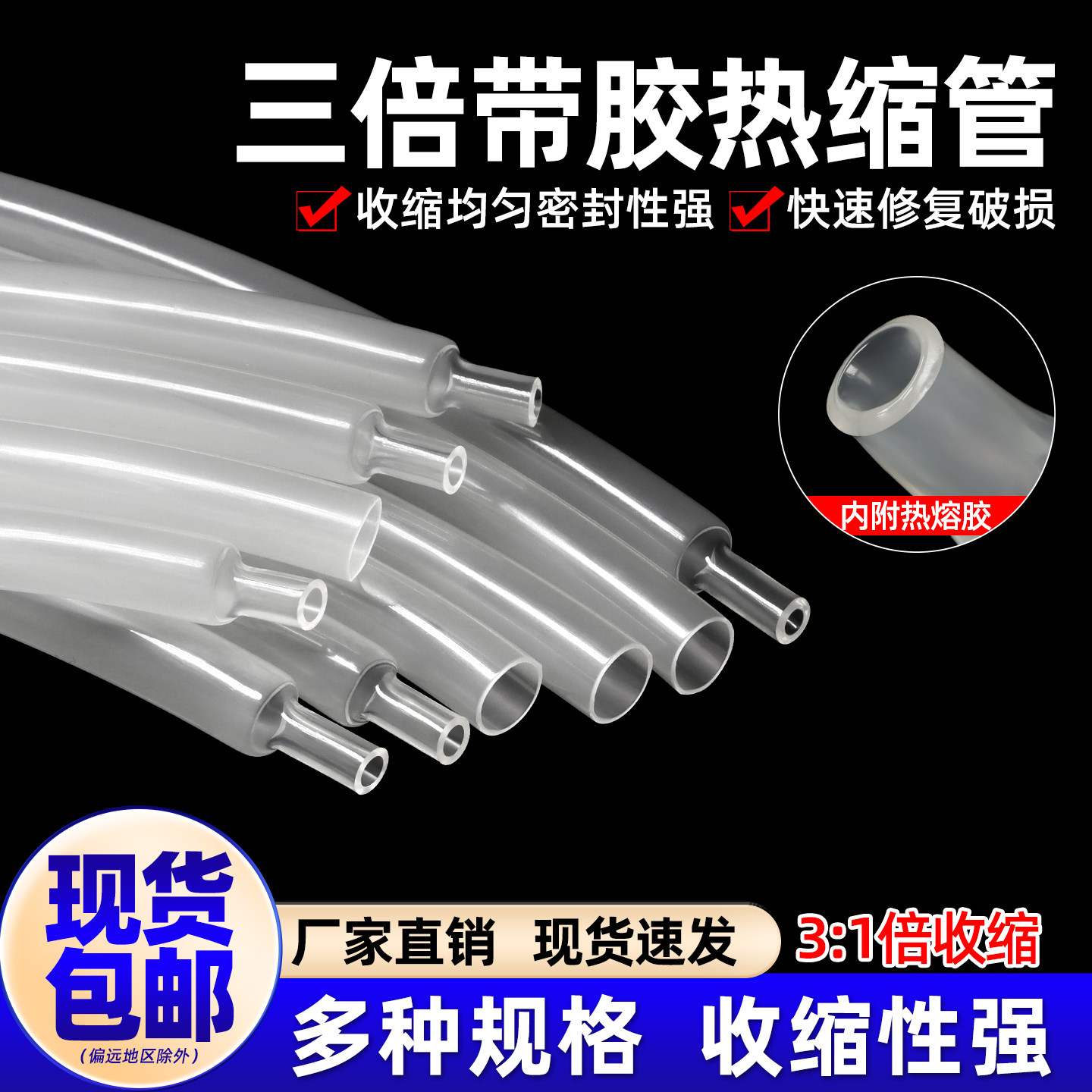 双壁热缩管密封防水三倍收缩