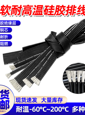 高温硅胶排线30 28 26 24 20AWG并线特软多芯电源线2P3P4P5P10P