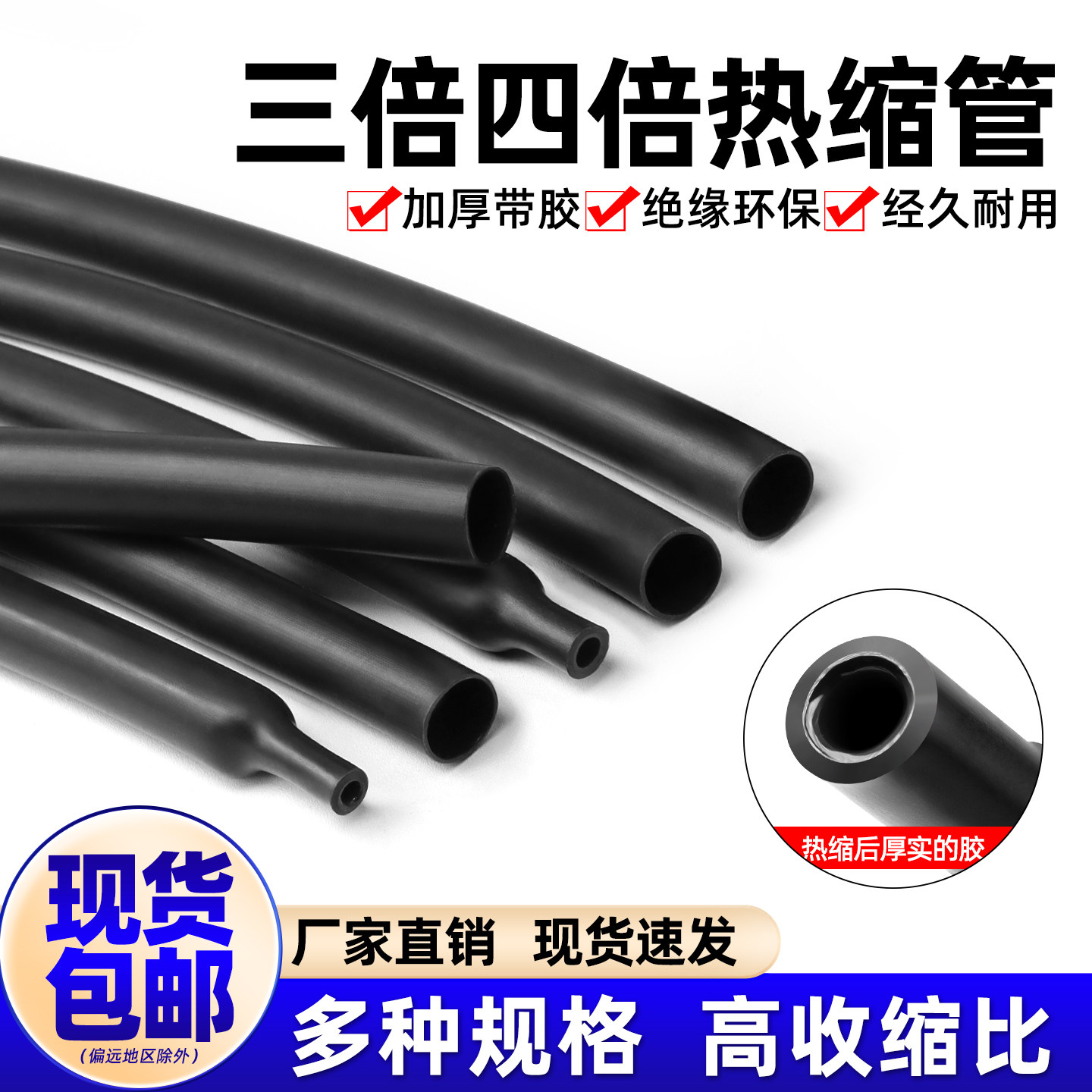 四倍带胶热缩管加厚防水密封套管