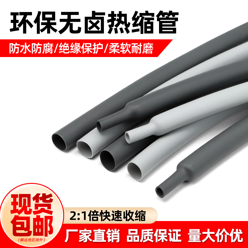 灰色热缩管环保绝缘套管