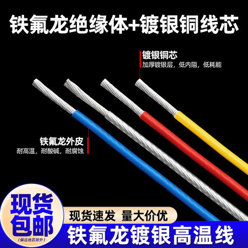 无氧铜高温线铁氟龙镀银线