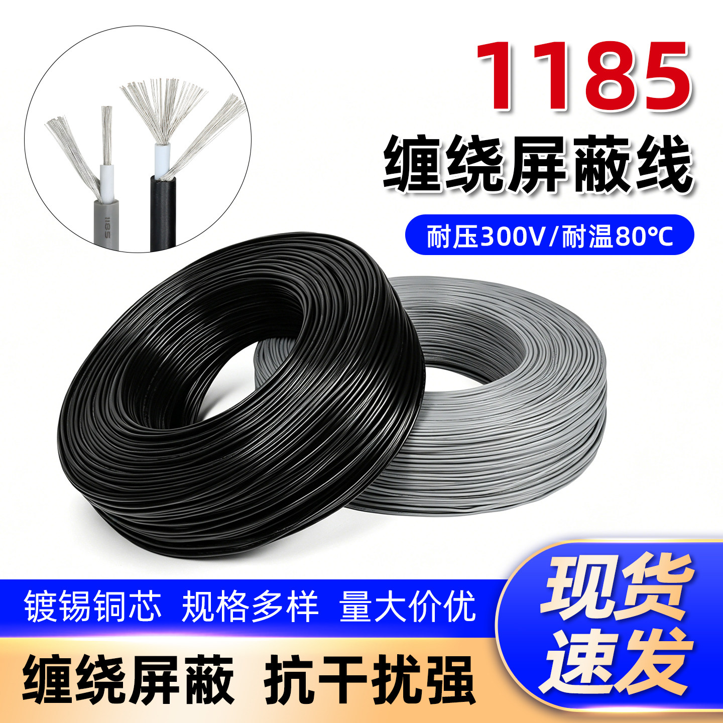 1185单芯屏蔽线信号线音频线镀锡线28/26/24/20/18/16/14/10AWG