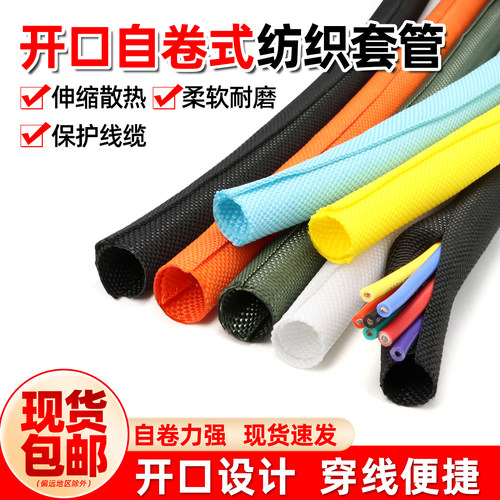 套管阻燃编织套管开口自卷式