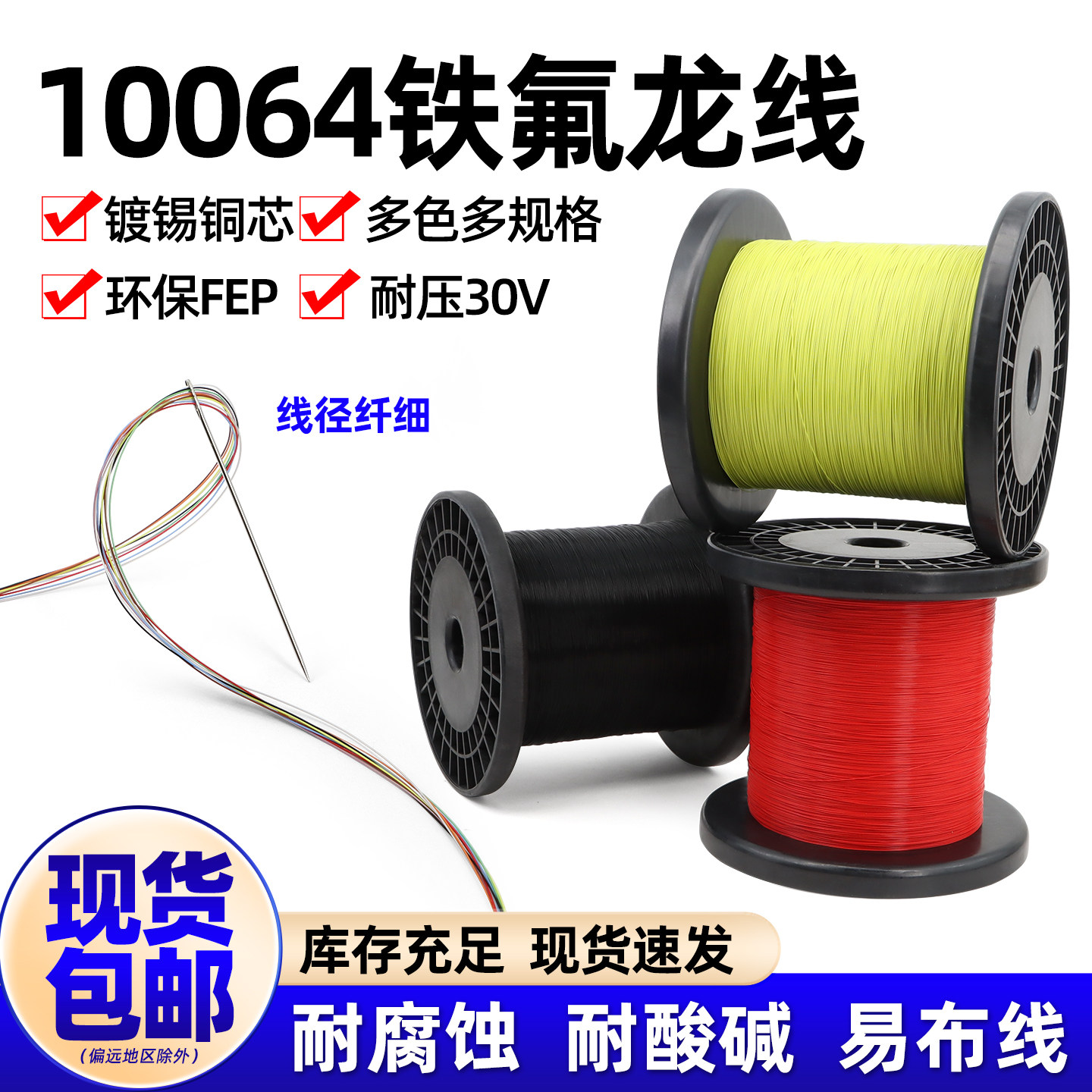 特细10064铁氟龙镀锡线电子线