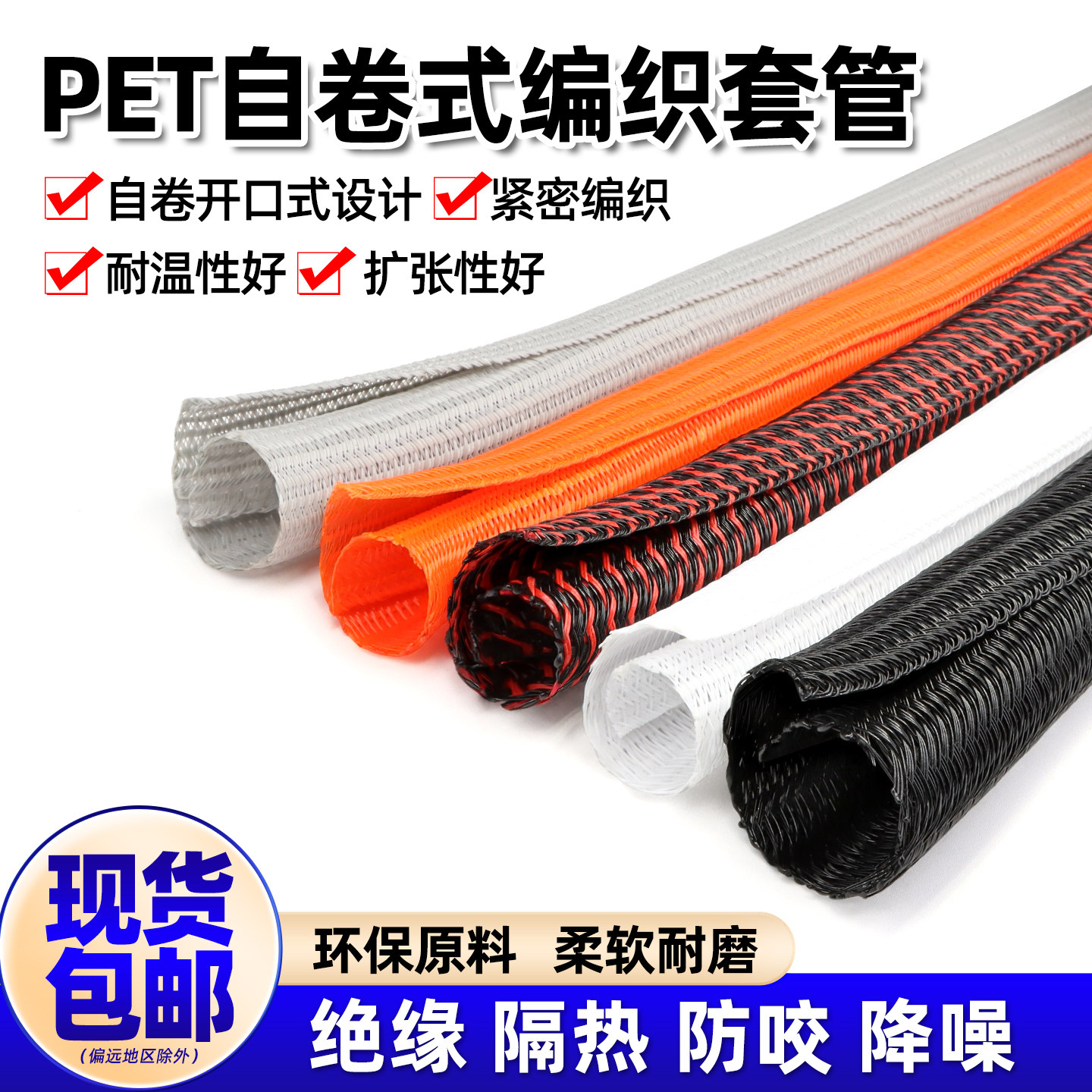 开口式自卷编织套管电线护套管