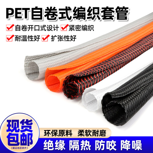 开口式自卷编织套管电线护套管