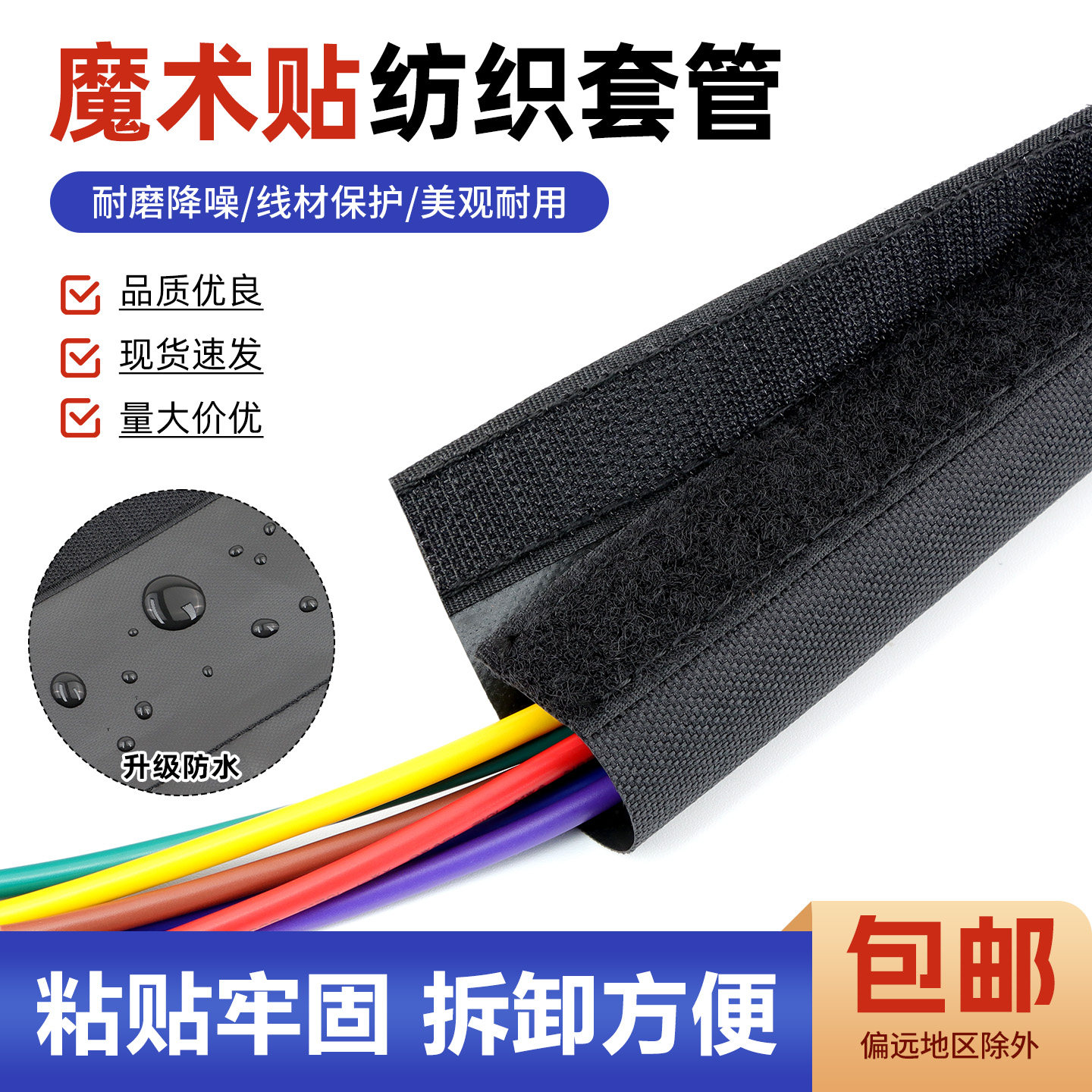 魔术贴纺织套管电缆保护套