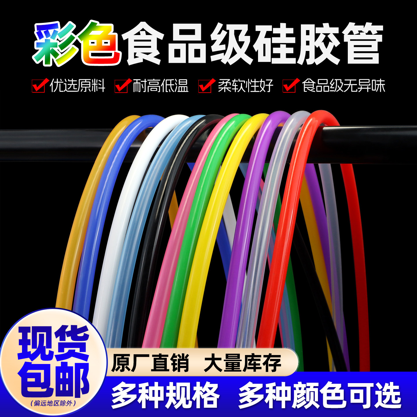 食品级硅胶管彩色软水管