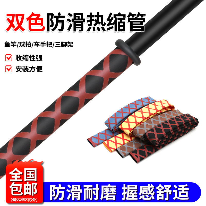 防滑绝缘双色花纹热缩管
