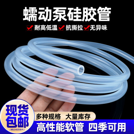 蠕动泵硅胶管食品级软管耐高温抗撕耐磨透明塑料水管蠕动泵管子