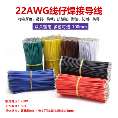 焊接连接线跳线22AW跳线电子线