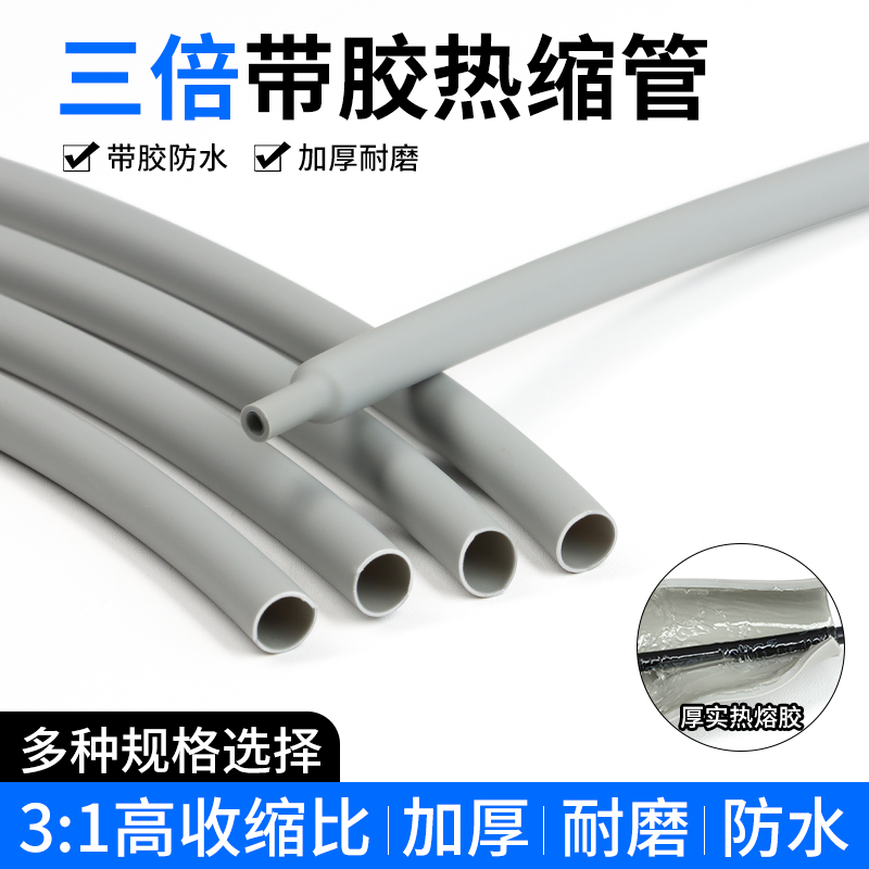 带胶防水热缩管双壁管3倍高收缩