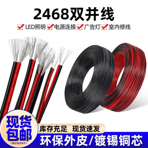 双并线美标2468双电线电源线