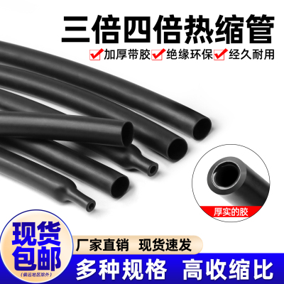 四倍带胶热缩管加厚防水密封套管