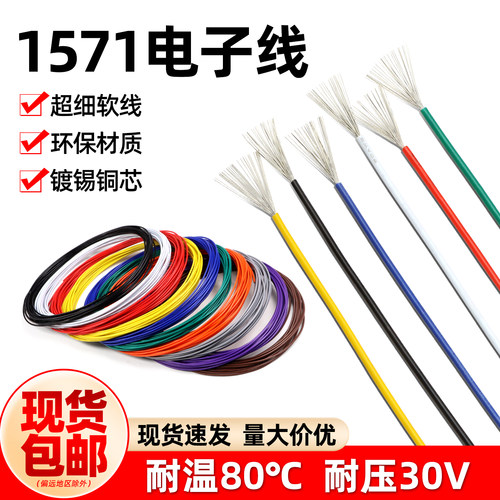 1571电子线端子线镀锡铜丝
