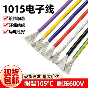 1015电子线美标电线8 12 16 18 20 24awg导线引线镀锡铜高温电线